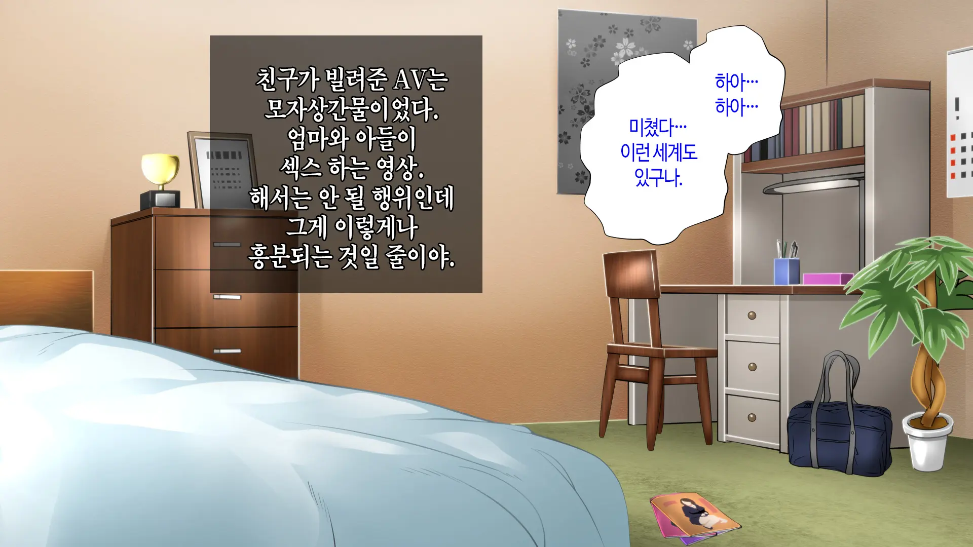 Hahaoya Ni Yoru Fudeoroshi Ga Gimuka Sareta Sekai | 어머니에 의한 딱지 떼주기가 의무화된 세계
